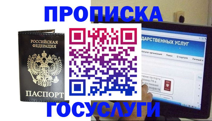 прописка гарантия в Хадыженске