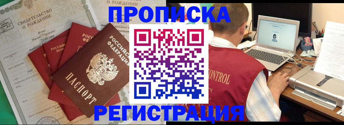 прописка для военкомата в Хадыженске